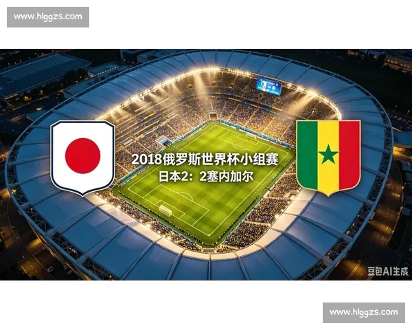 塞内加尔对阵布基纳法非洲劲旅强强对话引爆赛场悬念战术博弈与荣耀之争